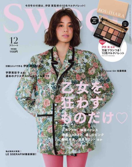 [日本版]sweet2022年日本时尚服饰穿搭少女甜美风PDF电子杂志12月刊